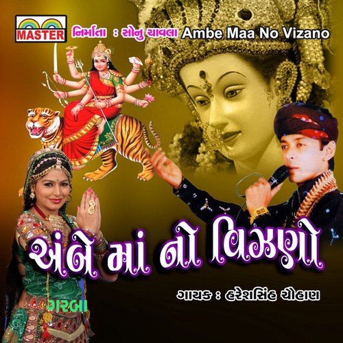 Amba Bahuchar Aavo Re Ben by Hareshsinh Chauhan - Download on PagalFree