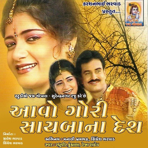 Avi Odhad Mane by Raghuvir Kunchala, Rekha - Download on PagalFree