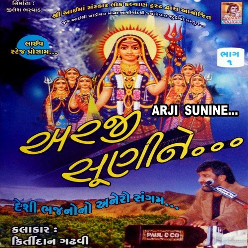 Pratham Phela Puja Tamari by Kirtidan Gadhavi - Download on PagalFree