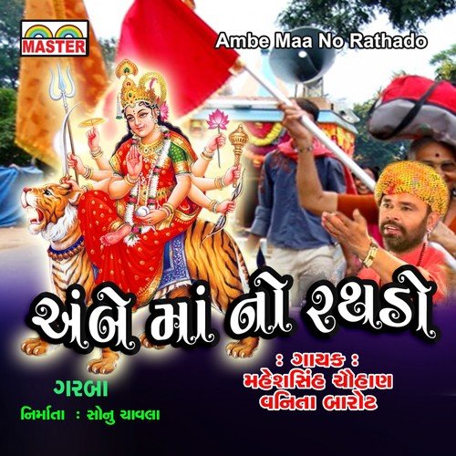 Javu Javu Ambaji Na Mele by Maheshsinh Chauhan, Vanita Barot - Download on PagalFree