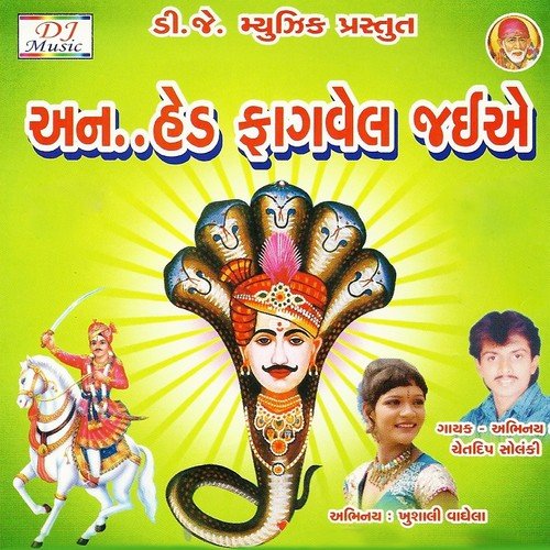 He Rangilo Chetdeep Aayo Re Rud Gita by Chetdeep Solanky - Download on PagalFree