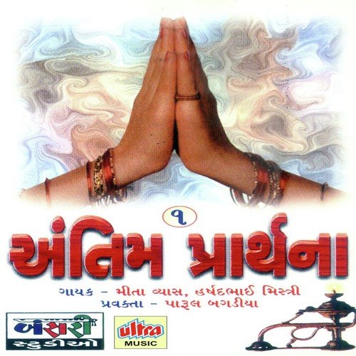 Avu Shri Vallabh Prabhunu Naam by Devansh Oza - Download on PagalFree