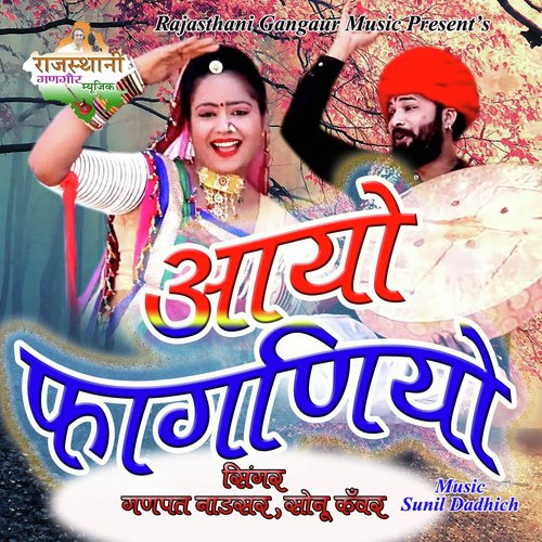 Aayo Faganiyo by Ganpat Nadsar, Sonu Kanwar - Download on PagalFree