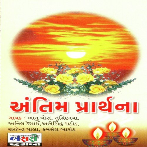 Ghar Ma Kashi Ne Ghar Ma Mathura by Bhanubhai Vora - Download on PagalFree