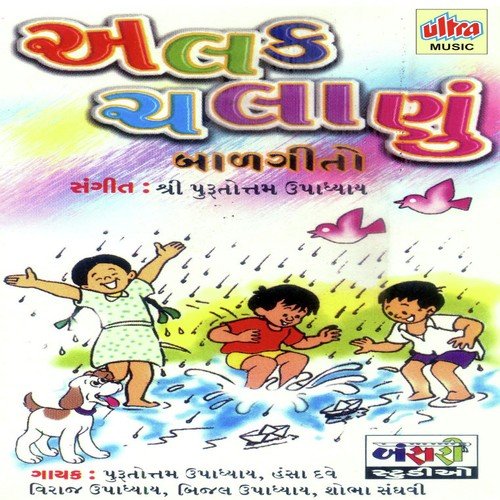 Dhan Vagar Na Dhanji Bhai Ni Avi Savari by Purushottam Upadhyay - Download on PagalFree