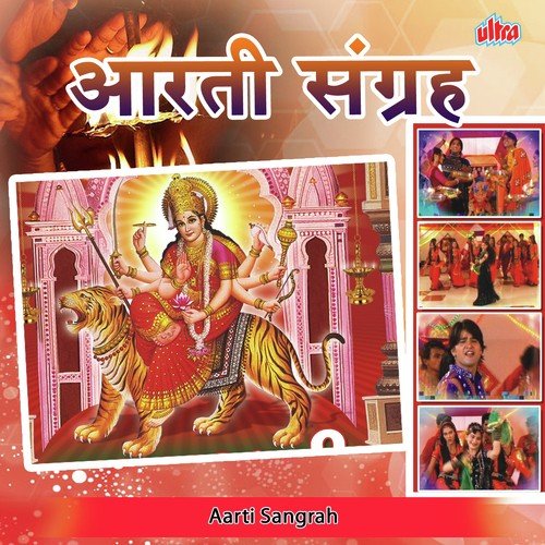 Aarti Utari Re Ma Jagadamba Mat Ni by Ashit Desai - Download on PagalFree