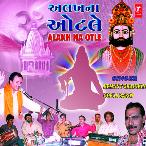 Satsang, Alakhdhani Ni Aarti, Jaji Re Khamma by Gopal Baraot - Download on PagalFree