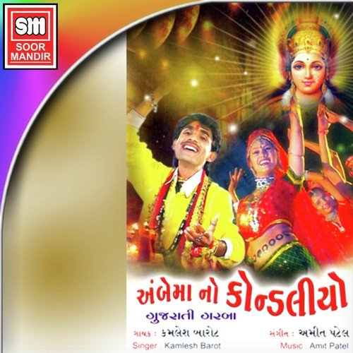 Peli Rati Dhajayo by Kamlesh Barot - Download on PagalFree