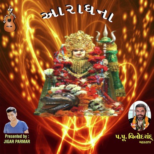 Khodiyarni Bawni by Ami Prajapati - Download on PagalFree