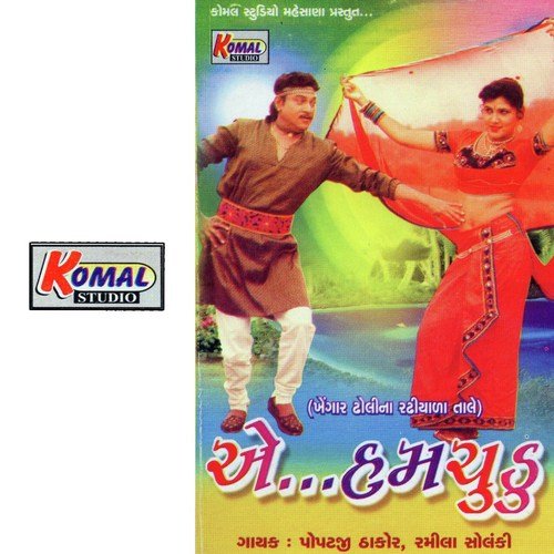 Koshaldi by Various Artists - Download on PagalFree