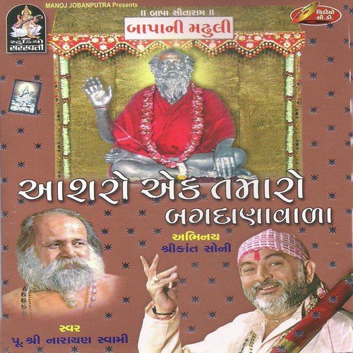 Bappa Bajragbapa Bedo Parkaro by  - Download on PagalFree