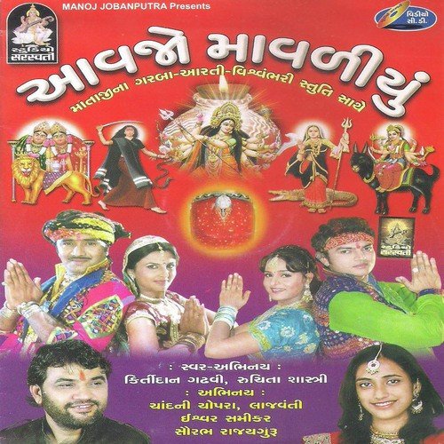 Amba Taaro Aarasur Dungare Vaas by Various Artists - Download on PagalFree