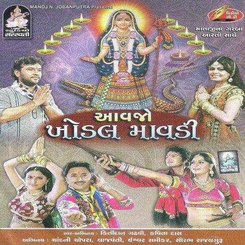 Jay Khodal Maata (Aarti) by Various Artists - Download on PagalFree