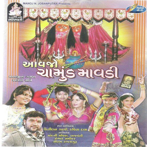 Uncha Uncha Chamunda Ma Na Dungara by Various Artists - Download on PagalFree