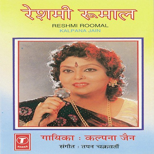 Rasiya Baalam by Prakash, Kalpana Jain, Tapan Chakraborty - Download on PagalFree