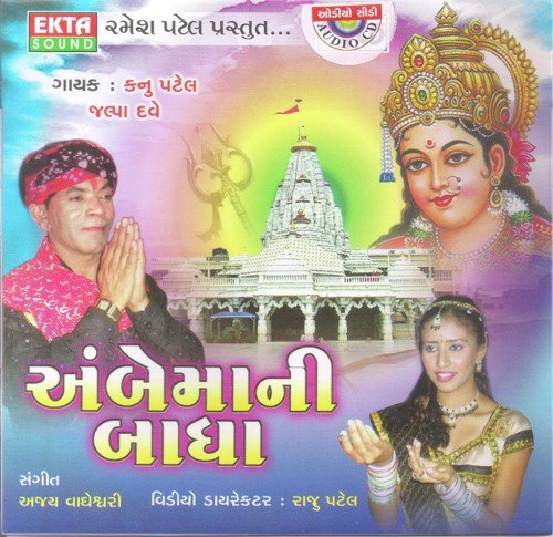 Bhodo Re Ambe Ma Tame by Kanu Patel, Jalpa Dave - Download on PagalFree