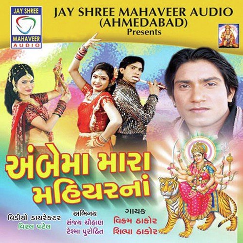 Shel Vanajari by Ajay Vagheshwari - Download on PagalFree