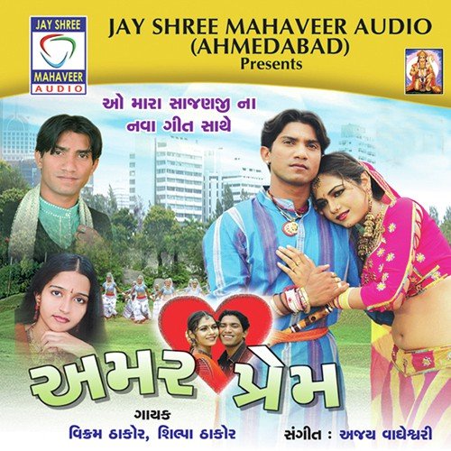 Jobaniyu Aaj Aavyu Ne by Ajay Vagheshwari - Download on PagalFree