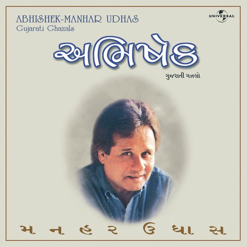 Gusse Thaya Jo Lok (Album Version) by Manhar Udhas - Download on PagalFree