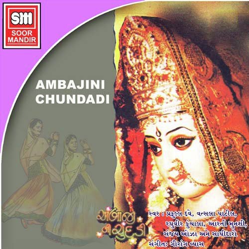 Ambe Maa Ae Odi Rudi Chundadi by Various Artists - Download on PagalFree