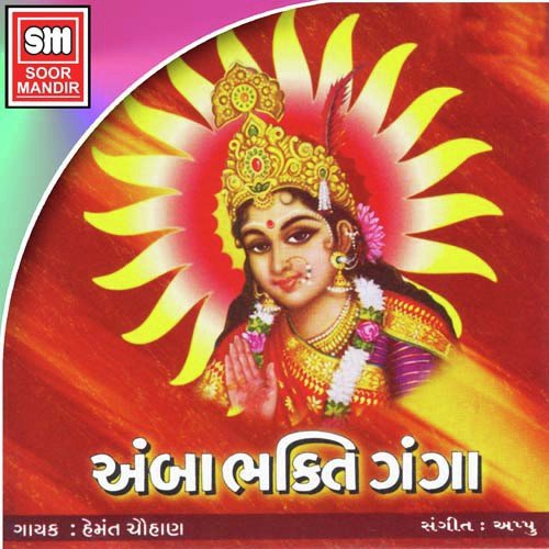 Amba Bhakti Ganga Part 1 by Various Artists - Download on PagalFree