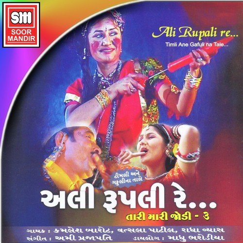 Taari Mane Maya Lagi by Various Artists - Download on PagalFree