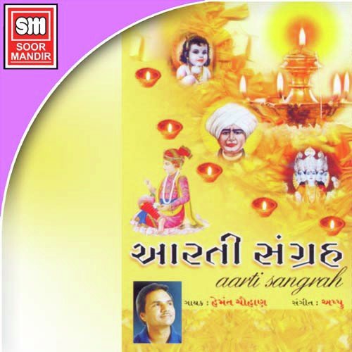 Om Jayshiv Omkara by Various Artists - Download on PagalFree