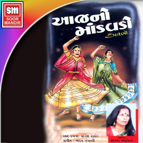 Adhmadha Rate Shyam Sangathe by Various Artists - Download on PagalFree