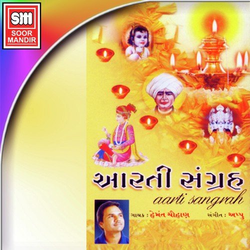 Dashamani Aarti by Various Artists - Download on PagalFree