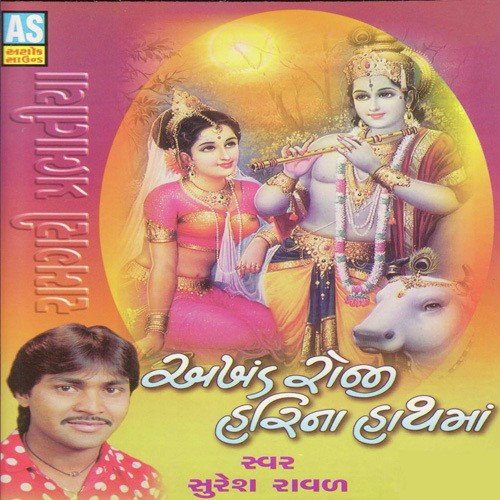 Me Kanuda Tari Govalan by Suresh Rawal - Download on PagalFree