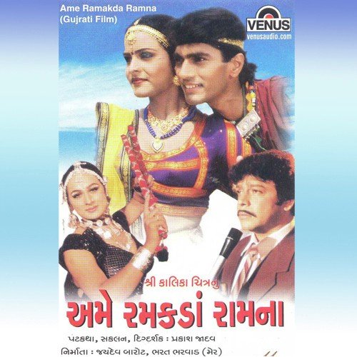 Amere Ramakada Ramna by Various Artists - Download on PagalFree