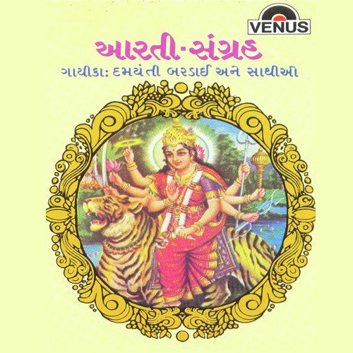 Jai Khodiyar Maa by Various Artists - Download on PagalFree