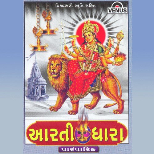 Vishambhari Stuti by Various Artists - Download on PagalFree