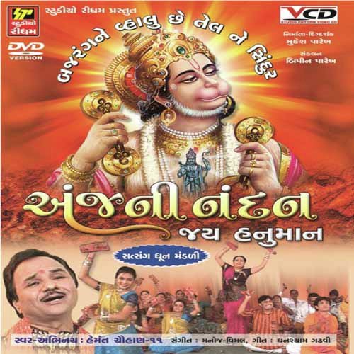 Jay Bajrangi Jay Hanuman by Hemant Chauhan - Download on PagalFree