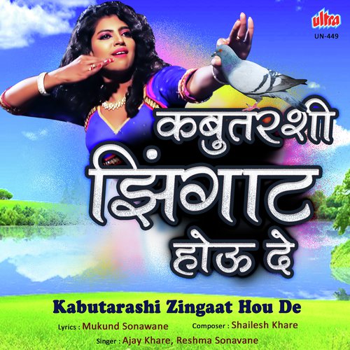 Kabutarashi Zingaat Hou De by Ajay Gogavale, Atul Gogavale - Download on PagalFree