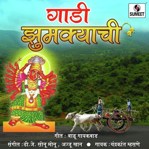Gadi Jhumkyachi by Ajay Gogavale, Atul Gogavale - Download on PagalFree