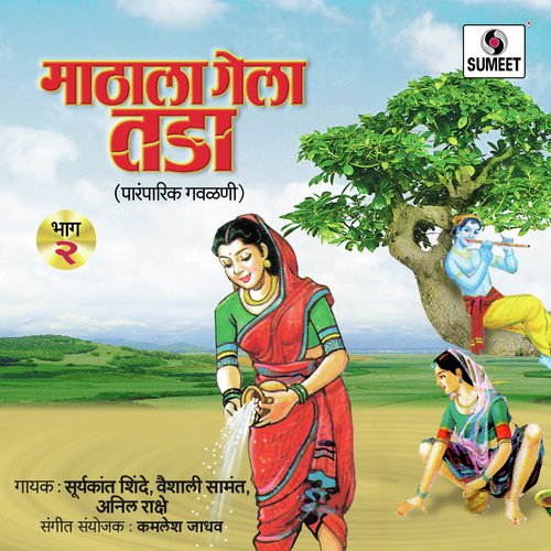 Deva Tujya Muralichya by Janardan Saathe - Download on PagalFree