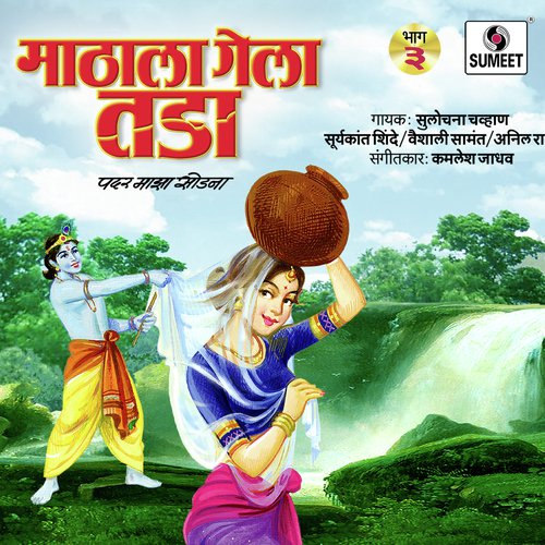Maza Shalu Bhijala by Janardan Saathe - Download on PagalFree
