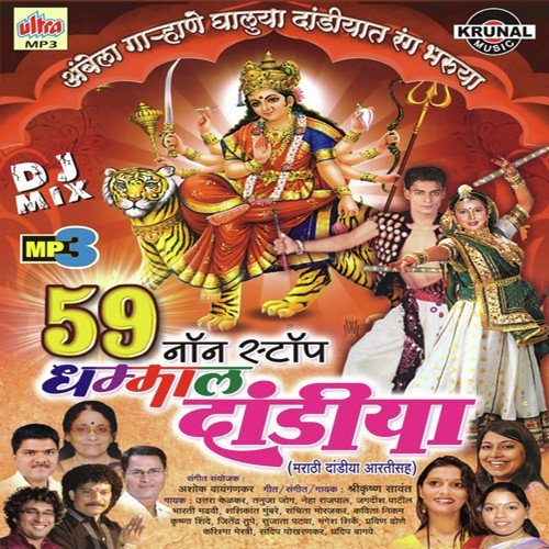 Maamchya Porila Jhatkyat Patavali by Shrikrishna Sawant - Download on PagalFree