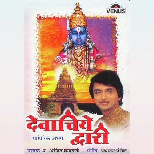 Vitthal Amuche by Ajit Kadkade - Download on PagalFree
