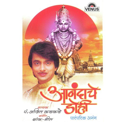 Mogara Fulala by Ajit Kadkade - Download on PagalFree
