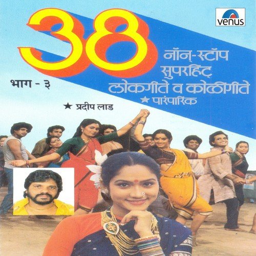 Aai Amba Baai by Various Artists - Download on PagalFree