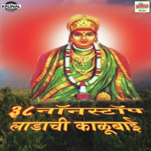 Aai Kalubai Mauli Mandar Gavchi Mauli by Various Artists - Download on PagalFree