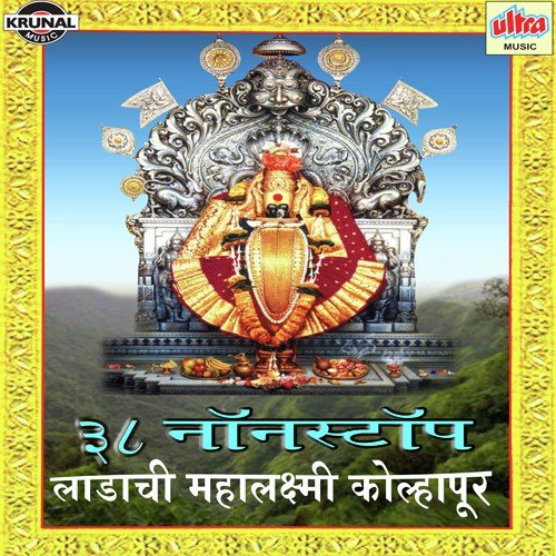 Maja Aaicha Kiti Ho Thaat by Various Artists - Download on PagalFree