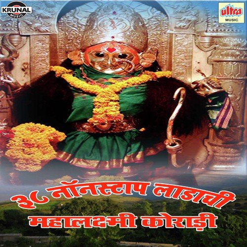 Chal Aaicha Karuya Dhava Tila Halad Kunku Lava by Various Artists - Download on PagalFree