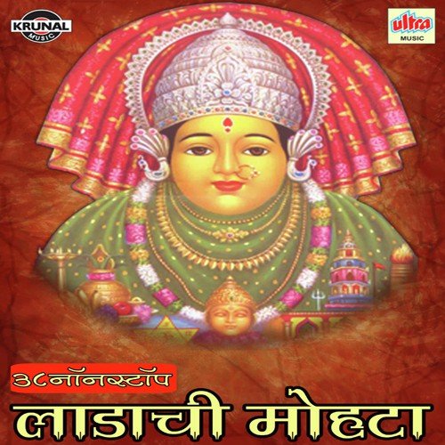Kara Deviche Smaran Kara Ho by Various Artists - Download on PagalFree