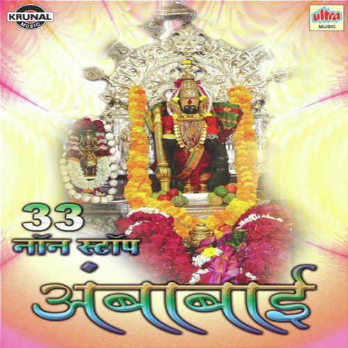 Chala G Javuya Tuljapurcha Ambala G Ladicha Bhetila by Various Artists - Download on PagalFree