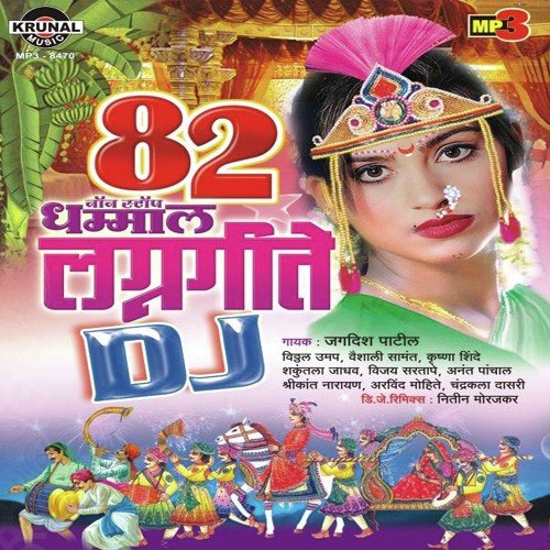 Vaishakh Pornimela Jatra Bharlay Go by Various Artists - Download on PagalFree