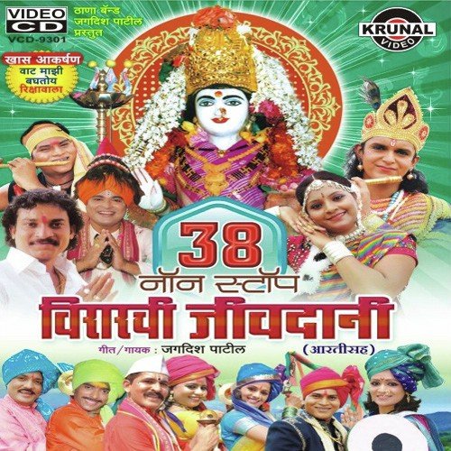 Maja Aaicha Kiti Ho Thaat by Various Artists - Download on PagalFree