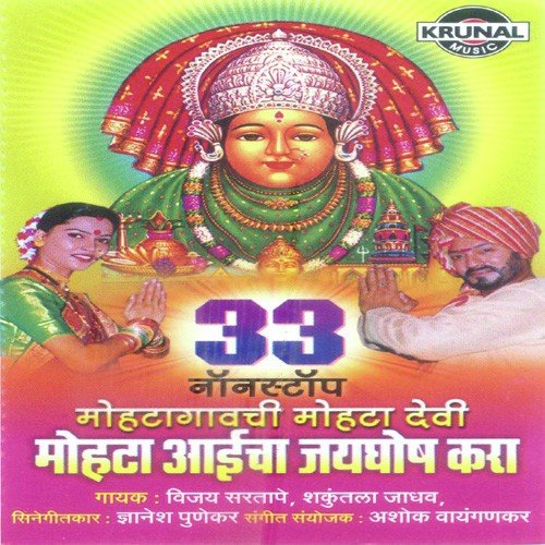 Mohta Devi Aai Mohta Gavachi by Various Artists - Download on PagalFree